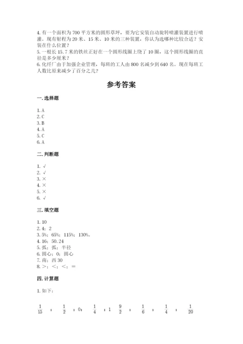 小学数学六年级上册期末测试卷【中心小学】.docx