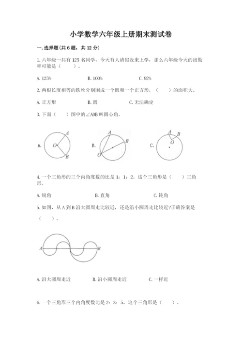 小学数学六年级上册期末测试卷含完整答案【名师系列】.docx