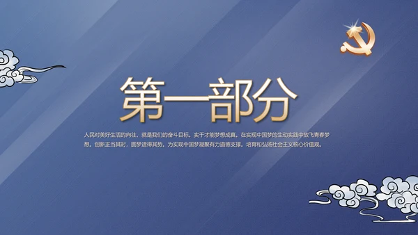 蓝色大气党建党政党课治国理政动态PPT模板