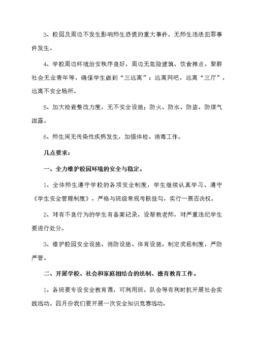 学校安全教育教师发言稿（通用4篇）