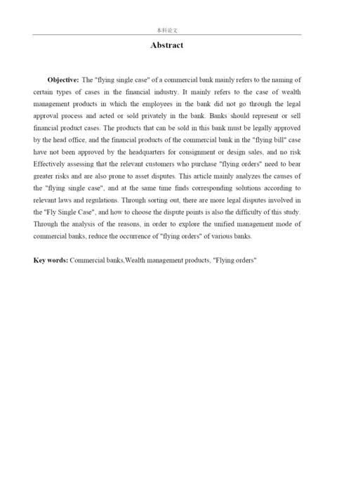 金融162 王子铭论文定稿.docx
