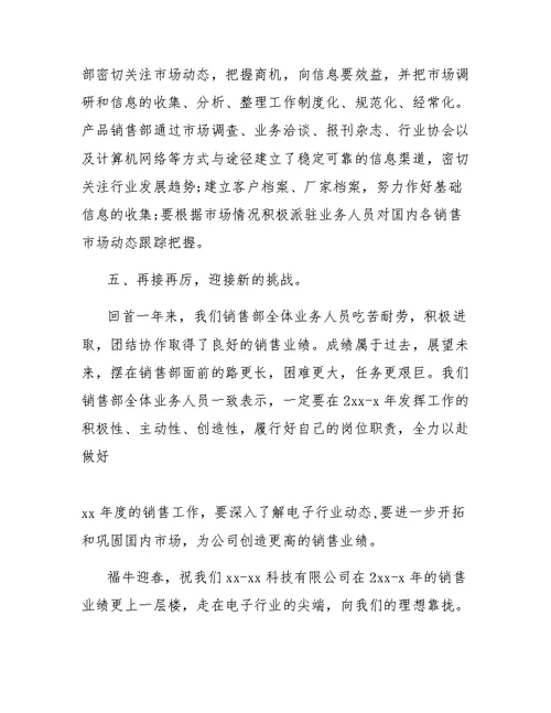 销售代表个人年终总结范文