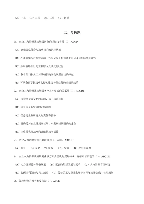 2023年题库人力资源管理师一级题库各章选择题章.docx