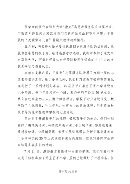 公益之星电信与商务学院.docx