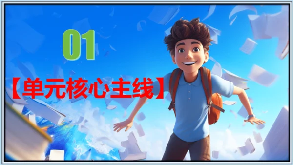 第一单元 坚持宪法至上【期末串讲课件】(共30张PPT)