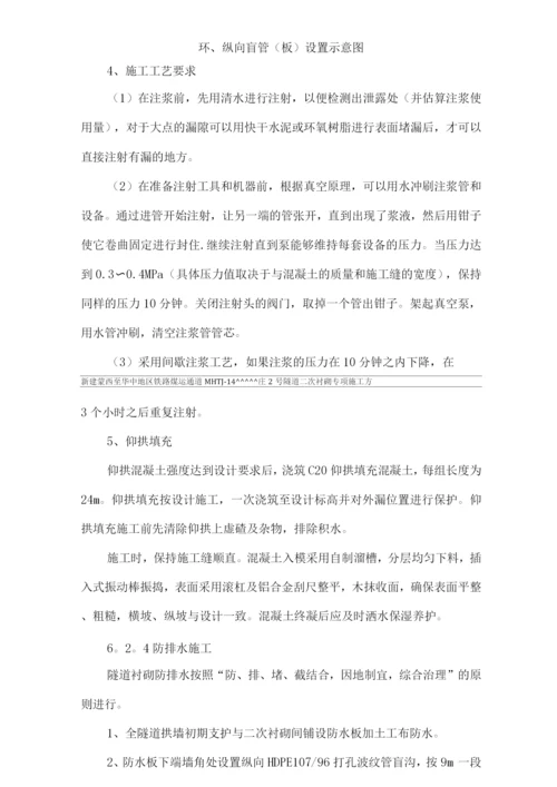 隧道二次衬砌专项施工方案7..docx