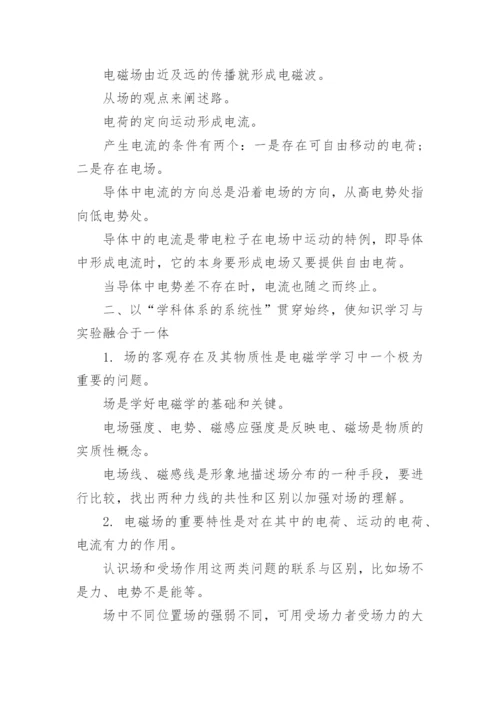 电磁学学习的思路论文.docx