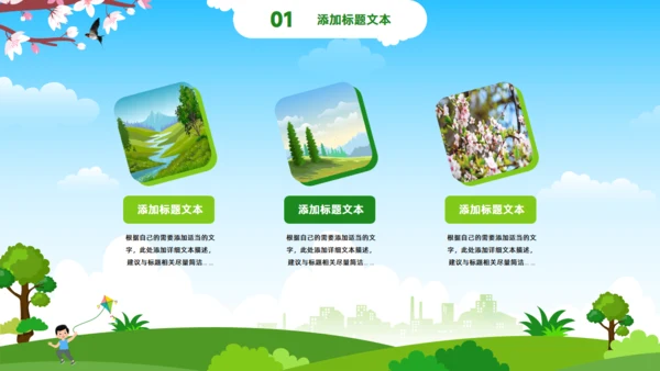 踏春时光,春季旅游踏春出游活动通用PPT