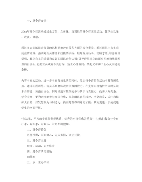 精编暑假夏令营活动方案.docx