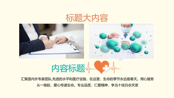 卡通医疗医学工作总结PPTD