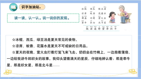 统编版一年级语文下学期期末核心考点集训第六单元（复习课件）