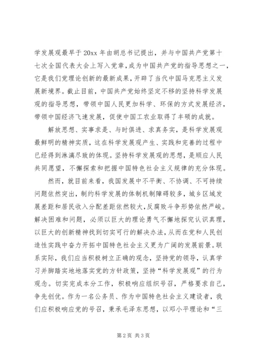 学习十八大思想汇报 (10).docx