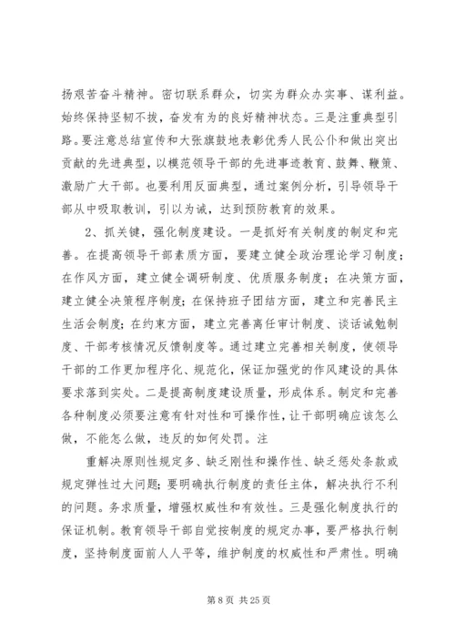 作风建设年整改措施董长发.docx