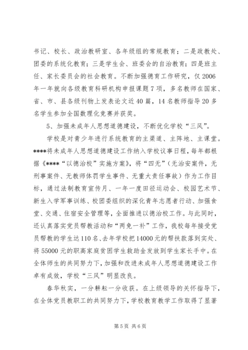 学校党支部经验交流材料.docx