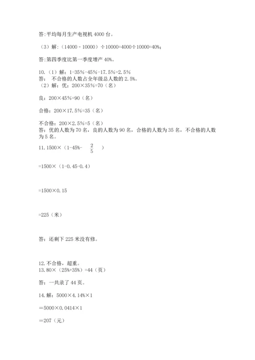 六年级小升初数学应用题50道精品【易错题】.docx