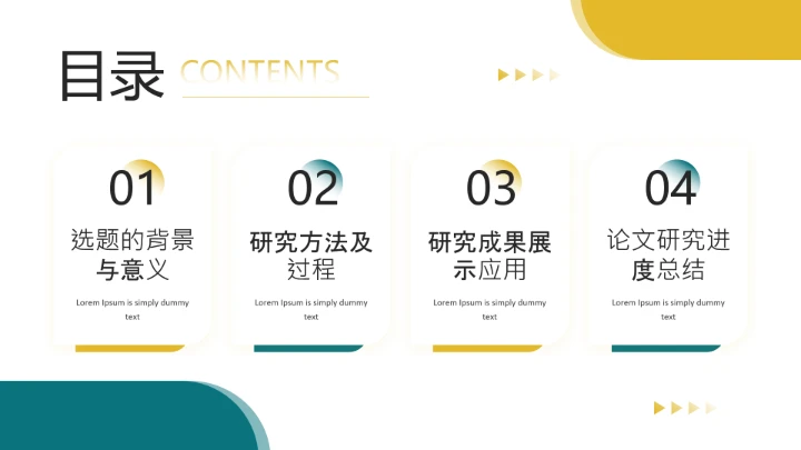 建筑系土木工程专业毕业答辩通用PPT模板