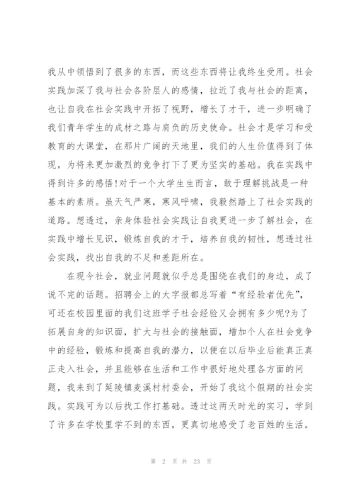 暑期个人社会实践总结5篇.docx