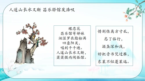 古代才女李清照通用PPT模板