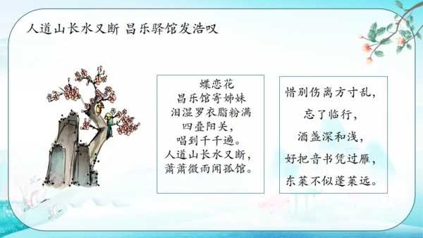 古代才女李清照通用PPT模板