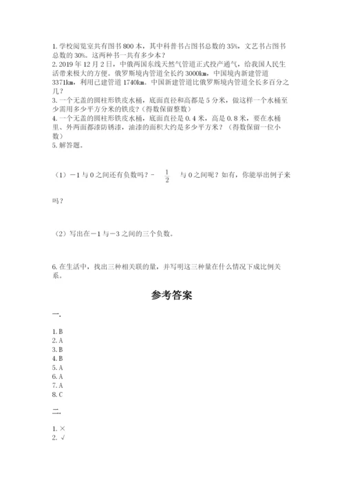 最新人教版小升初数学模拟试卷附参考答案（典型题）.docx