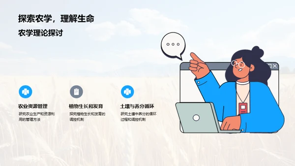 农学研究的挑战与对策