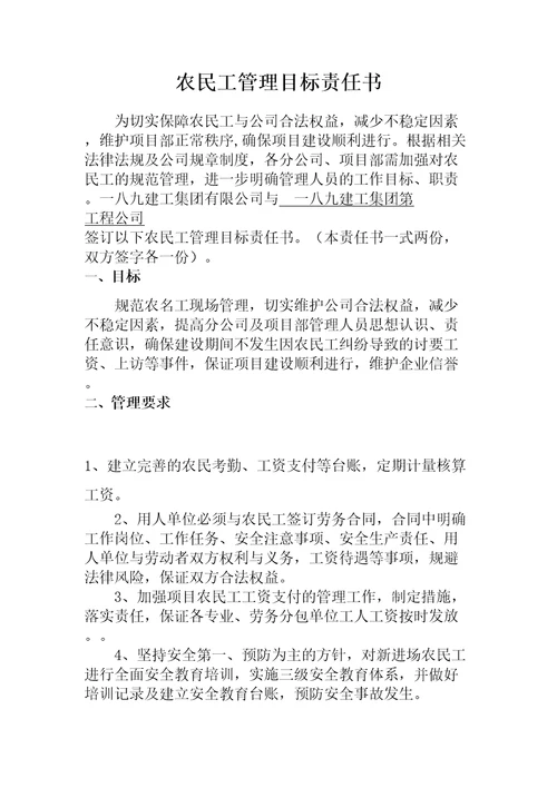 农民工管理目标责任书精编