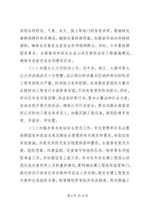 副省长防汛抗旱讲话(3).docx