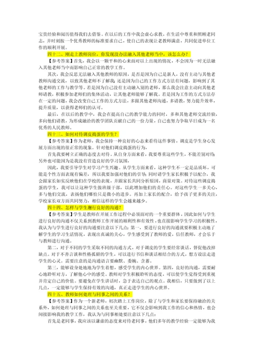 中学数学结构化面试.docx
