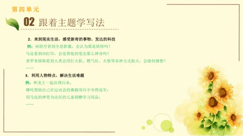 统编版语文四年级上册2024-2025学年度第四单元习作： 我和   过一天（课件）