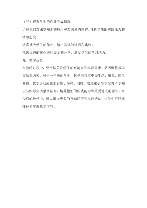 统编版一年级上册道德与法治——健康过冬天  教学设计