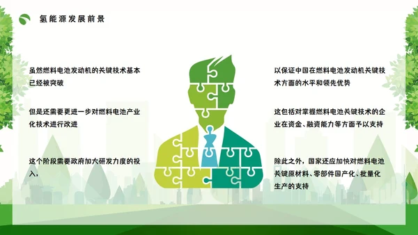 氢能源知识绿色低碳通用PPT模板