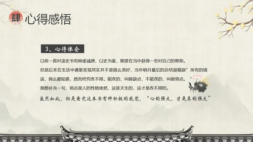 明朝那些事儿阅读分享读书分享会PPT课件