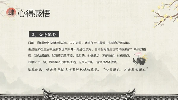 明朝那些事儿阅读分享读书分享会PPT课件