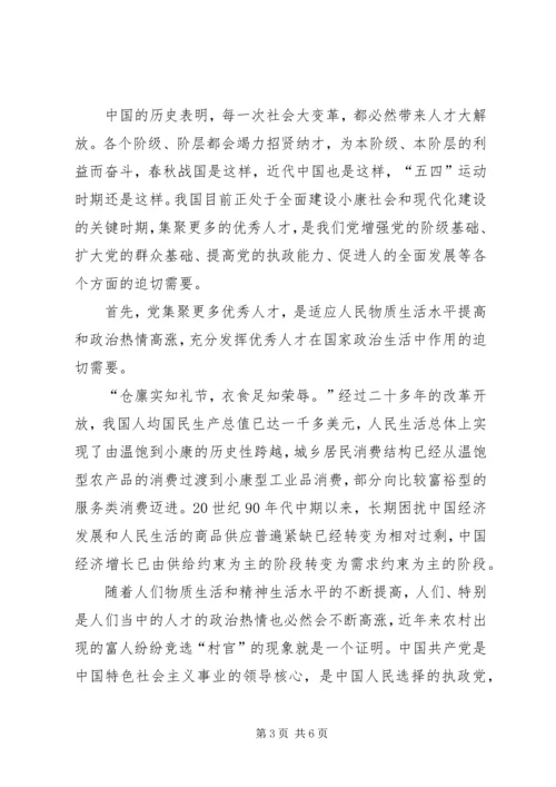 以人才强党保证人才强国.docx