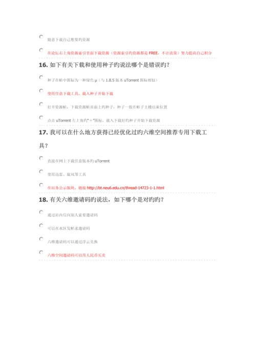 六维空间基础知识.docx