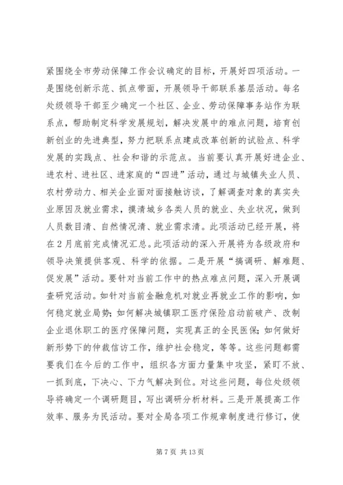 劳动局干部“作风建设年”动员大会讲话.docx