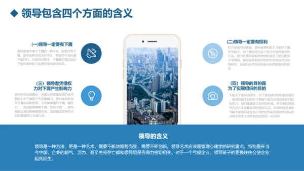 公司团队建设员工领导力管理培训PPT模板