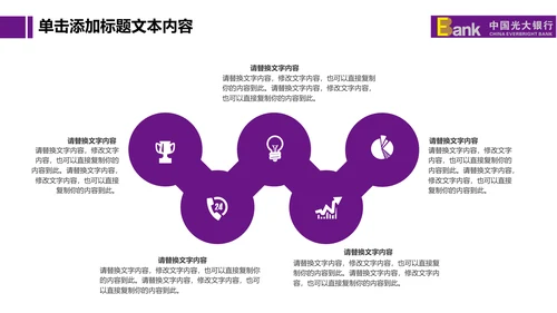 精美大气中国光大银行动态PPT模板