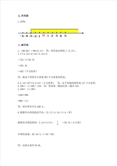 北师大版数学六年级下册期末测试卷（典型题）