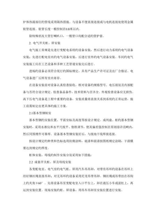 动力厂房电气综合施工专题方案.docx