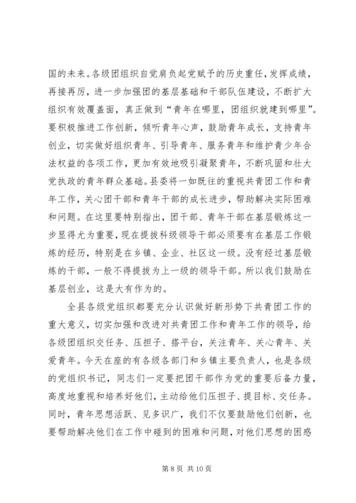 县委书记五四青年节表彰大会讲话稿.docx