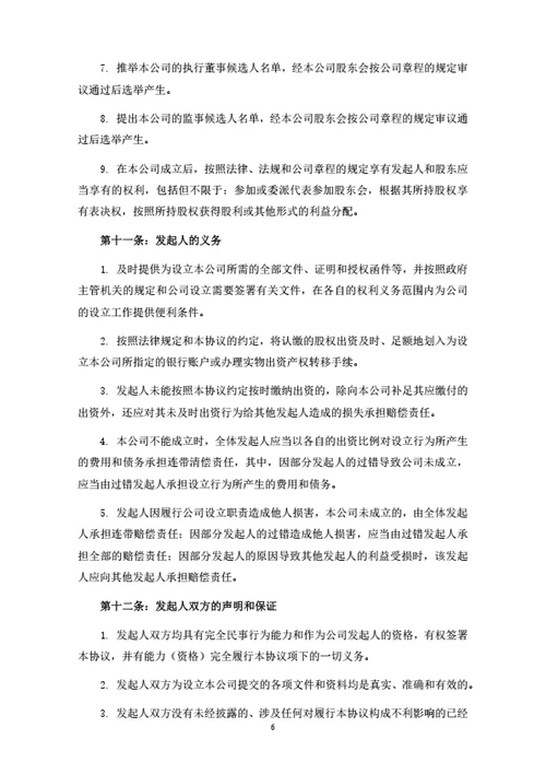 建设工程有限公司发起人协议
