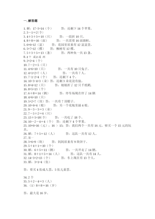 小学一年级数学应用题大全精品（典优）.docx