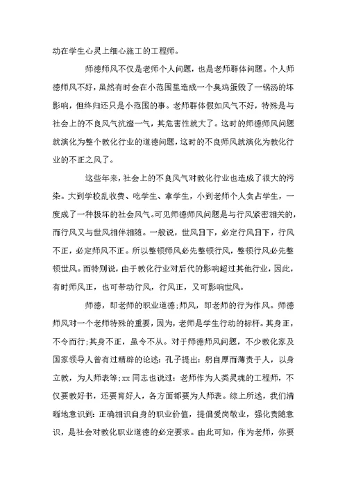 2022师德师风心得体会总结