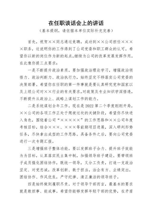 任前廉政谈话及任职谈话工作方案（含谈话提纲）.docx