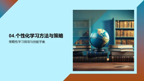 英语学习策略
