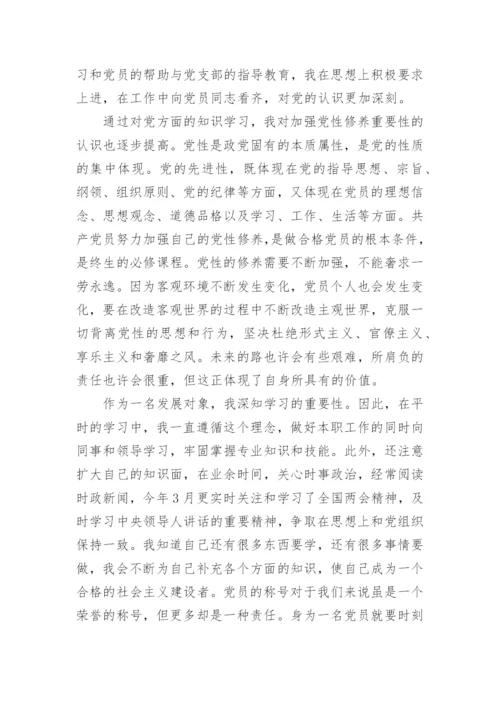 2023年发展对象思想汇报范文.docx