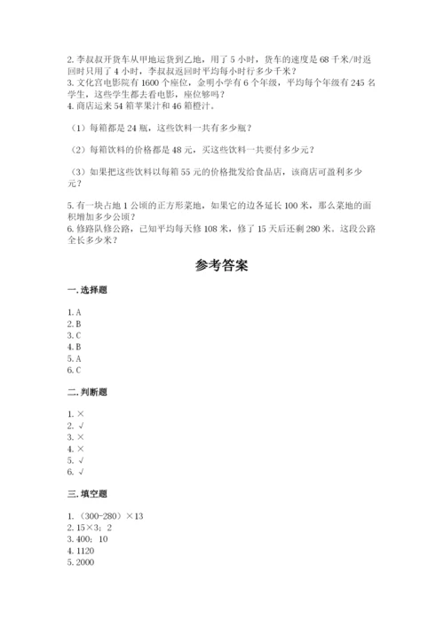 冀教版四年级下册数学第三单元 三位数乘以两位数 测试卷及参考答案（综合卷）.docx