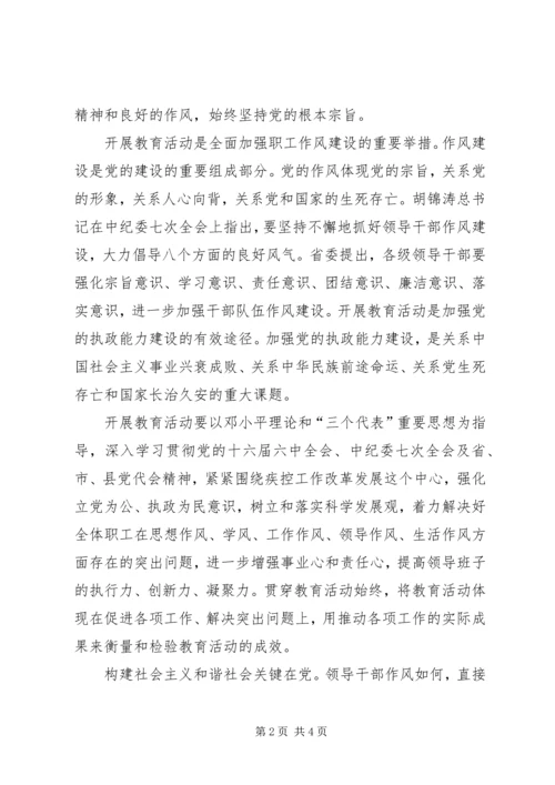 努力学习转变观念切实搞好作风建设.docx
