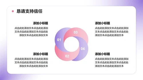 紫色小清新风班委学委竞选自我介绍PPT模板